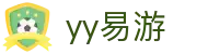 易游·(中国区)体育官方网站-YY SPORTS